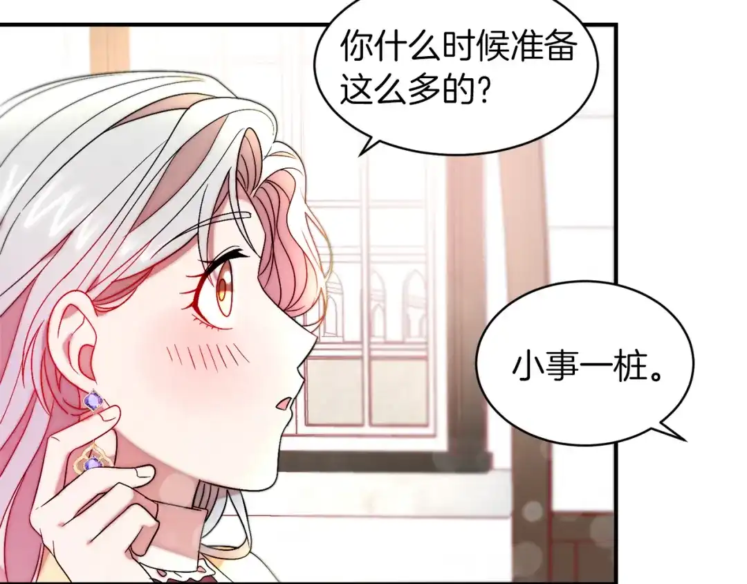 带着萌娃嫁公爵？ 第46话 约会 第101页
