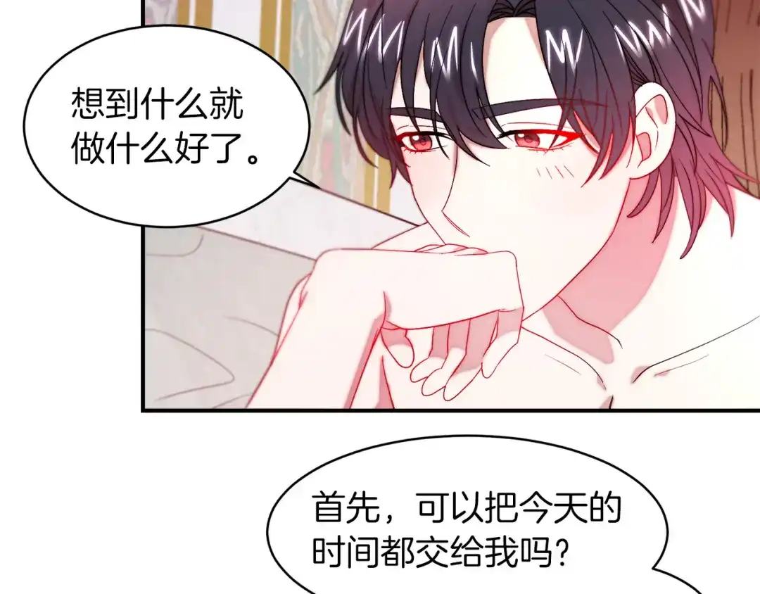 带着萌娃嫁公爵？ 第46话 约会 第35页
