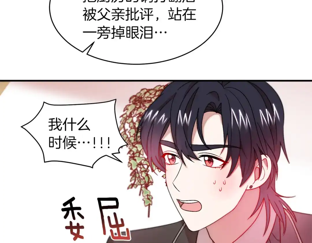 带着萌娃嫁公爵？ 第46话 约会 第88页