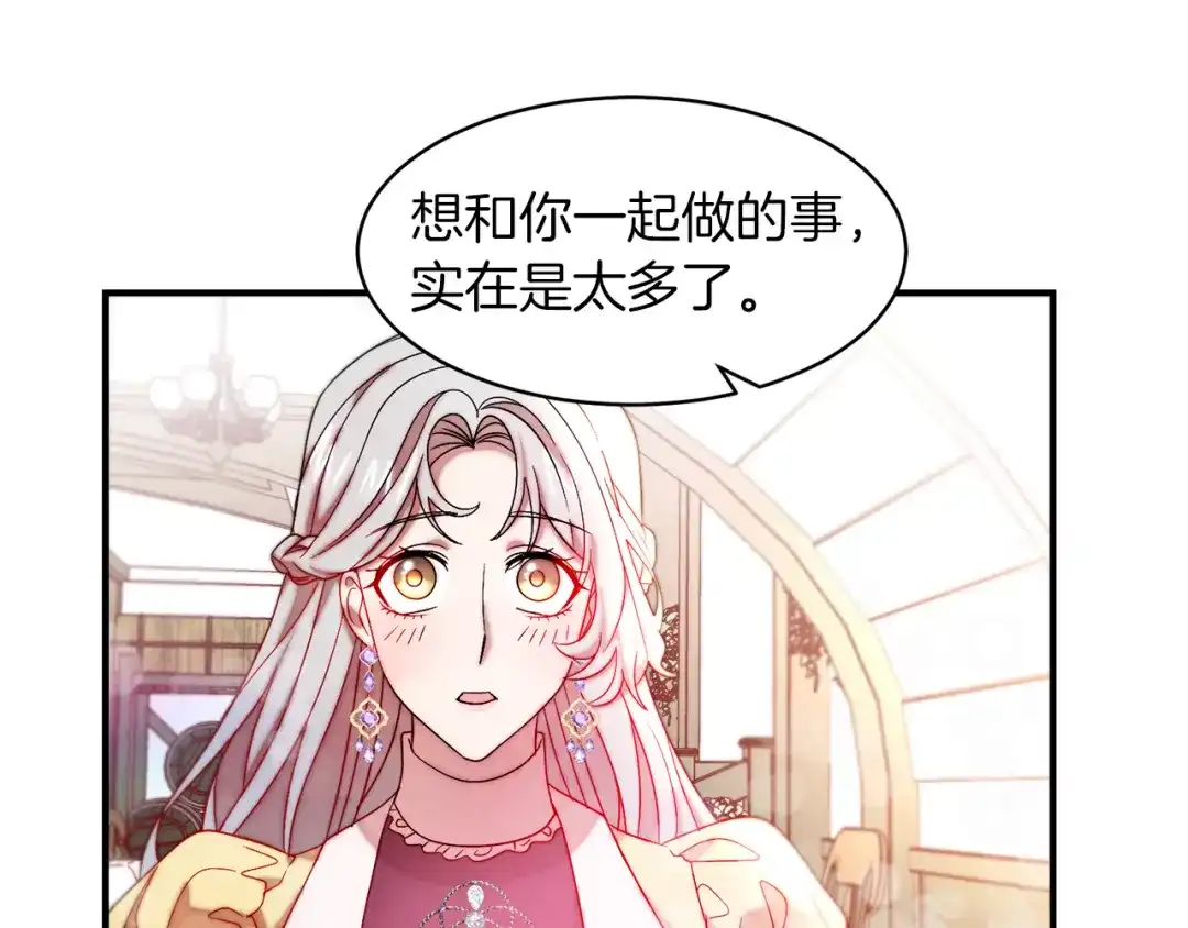 带着萌娃嫁公爵？ 第46话 约会 第104页