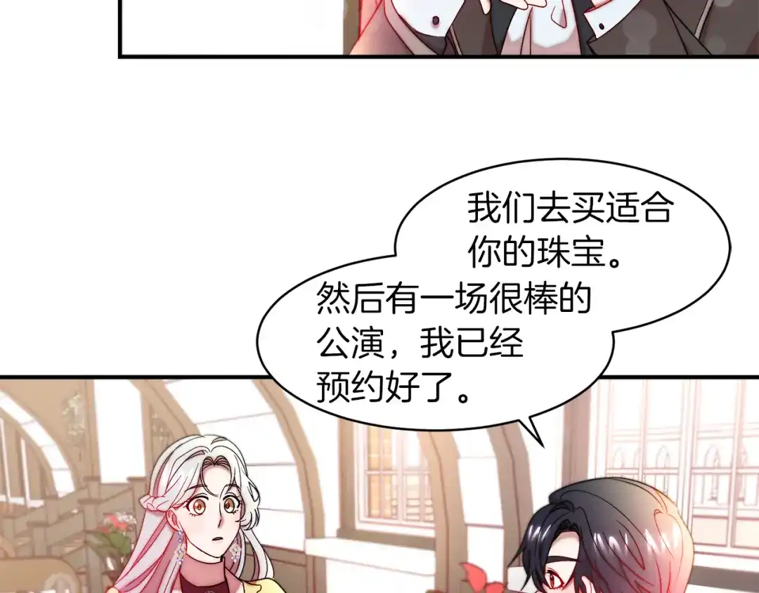 带着萌娃嫁公爵？ 第46话 约会 第99页