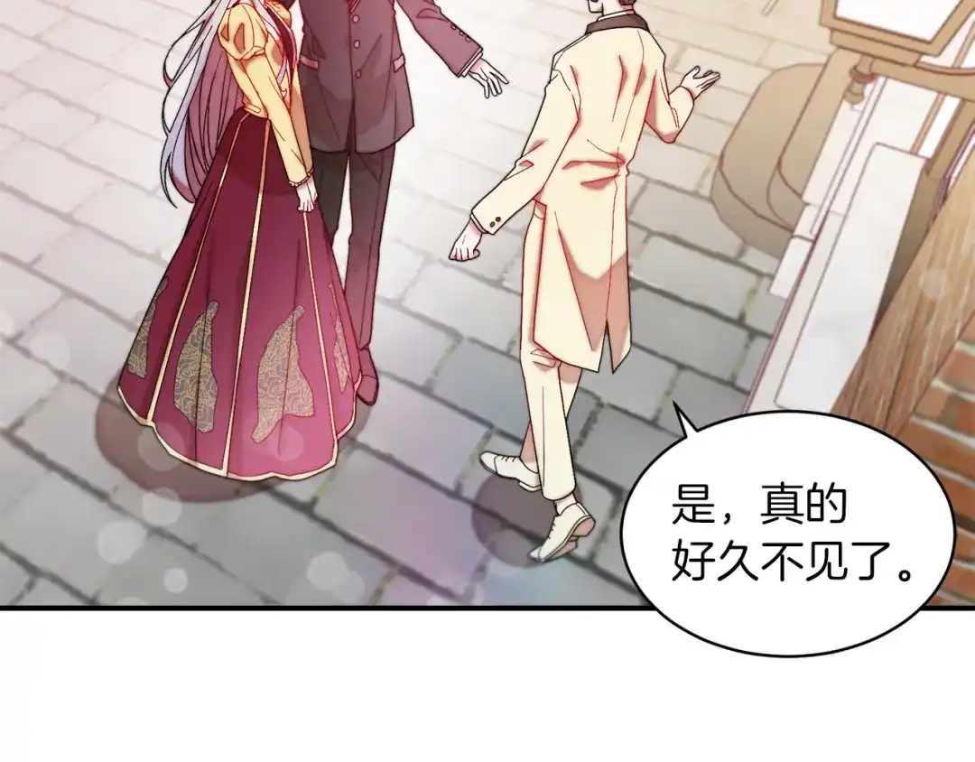 带着萌娃嫁公爵？ 第46话 约会 第73页