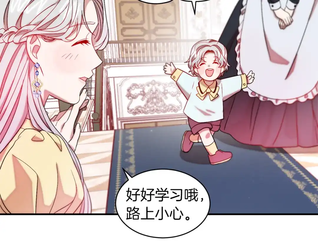 带着萌娃嫁公爵？ 第46话 约会 第47页