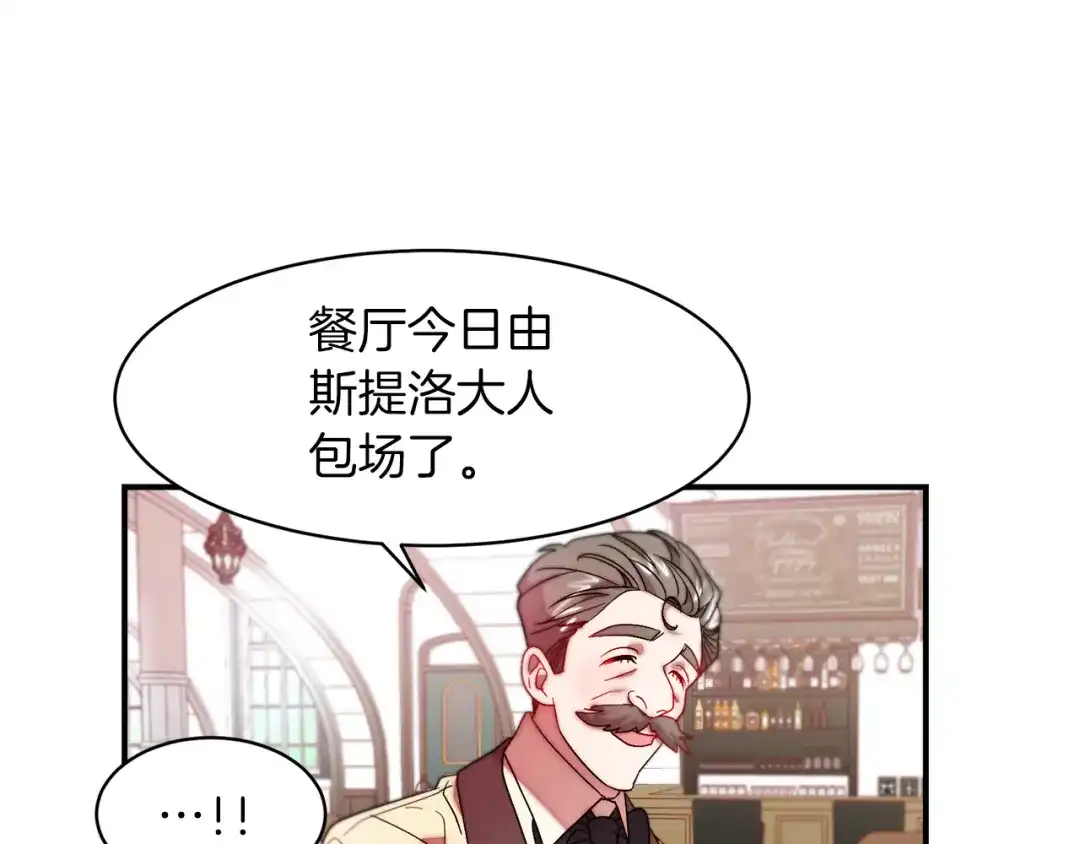 带着萌娃嫁公爵？ 第46话 约会 第80页