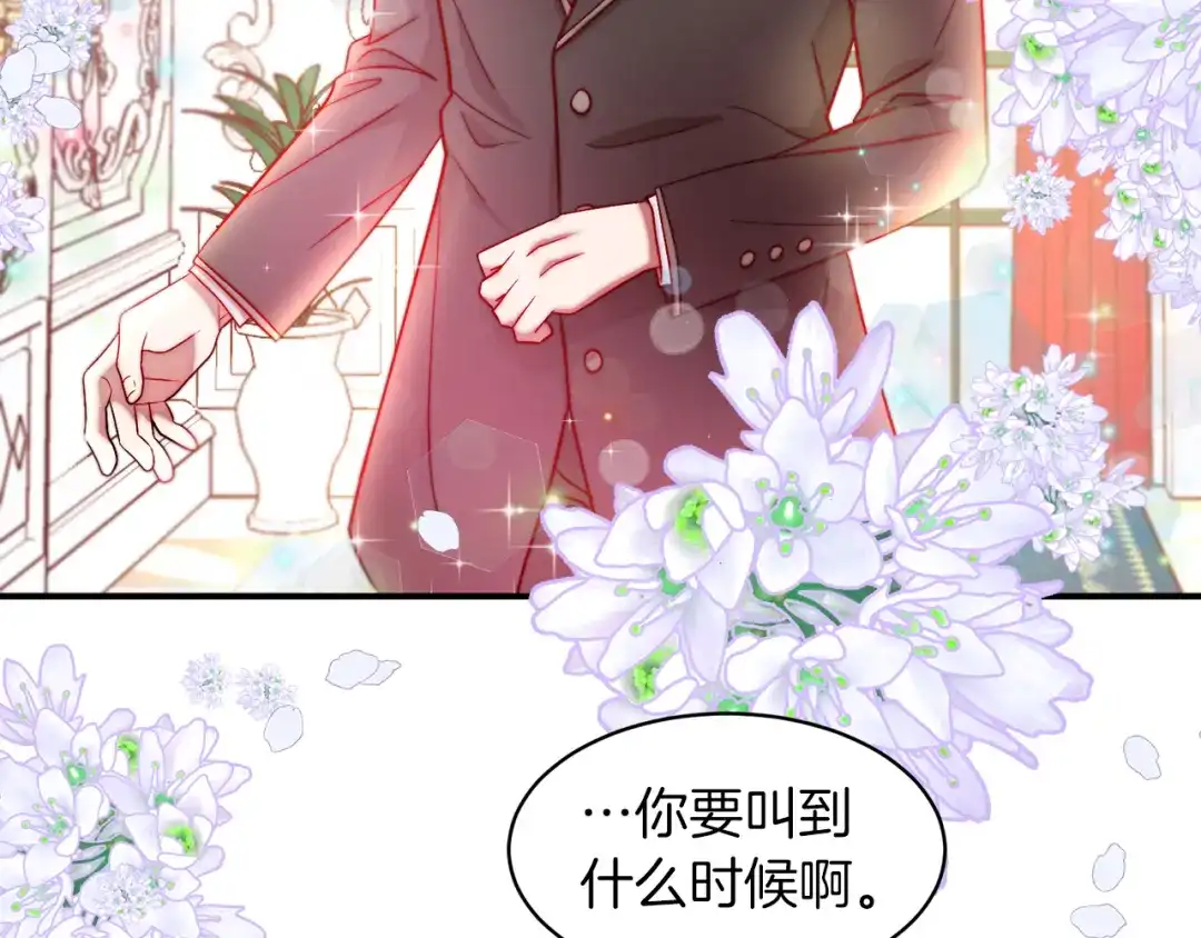 带着萌娃嫁公爵？ 第46话 约会 第51页