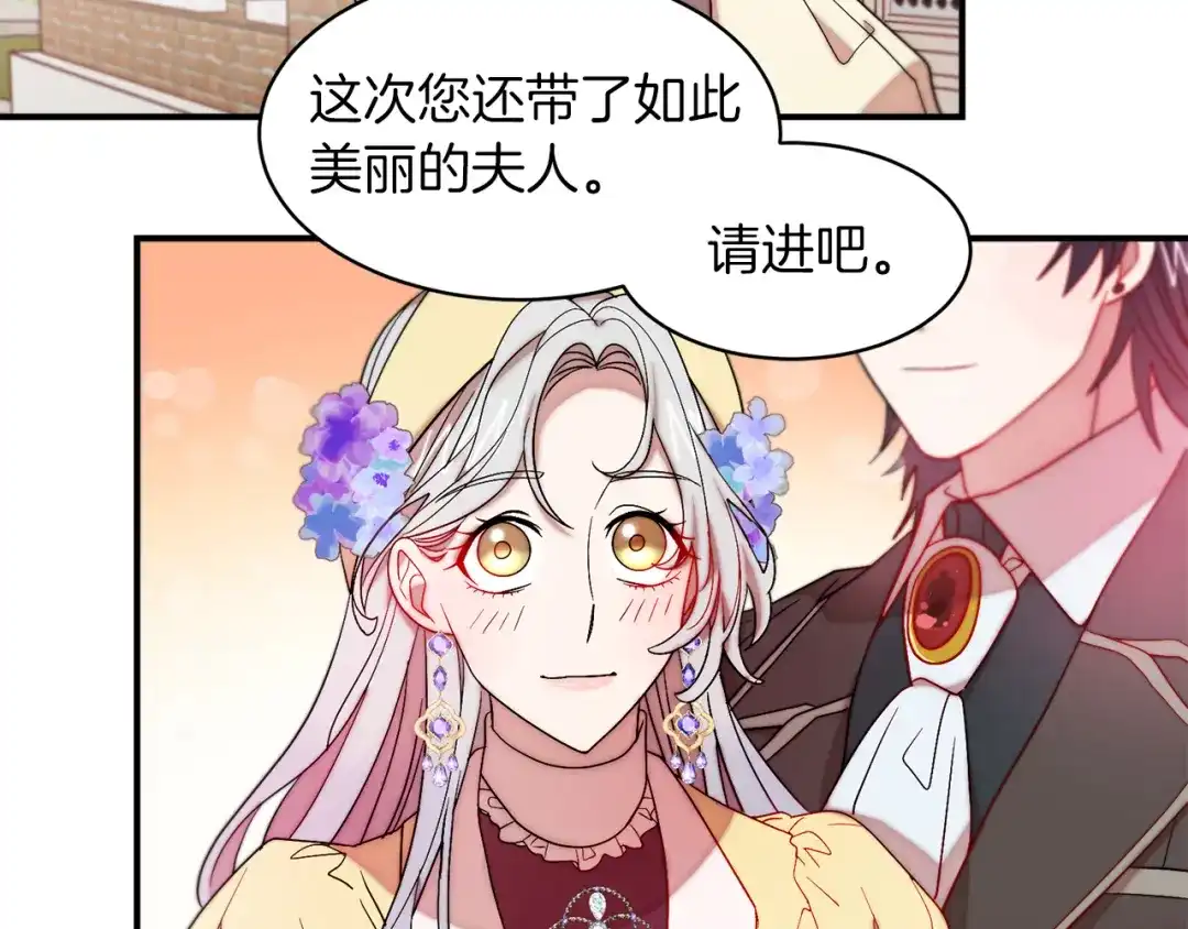 带着萌娃嫁公爵？ 第46话 约会 第75页