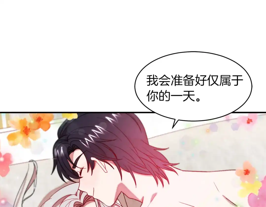 带着萌娃嫁公爵？ 第46话 约会 第41页