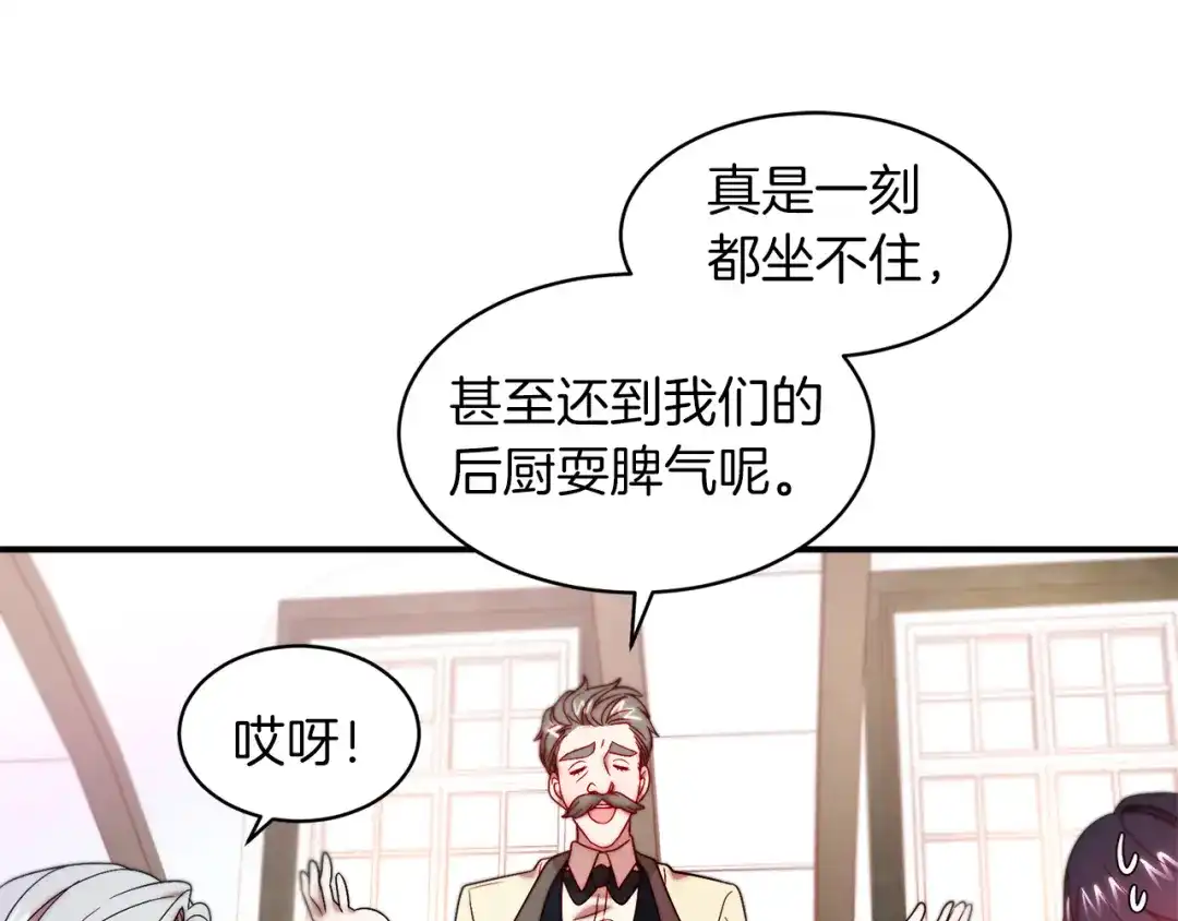 带着萌娃嫁公爵？ 第46话 约会 第86页