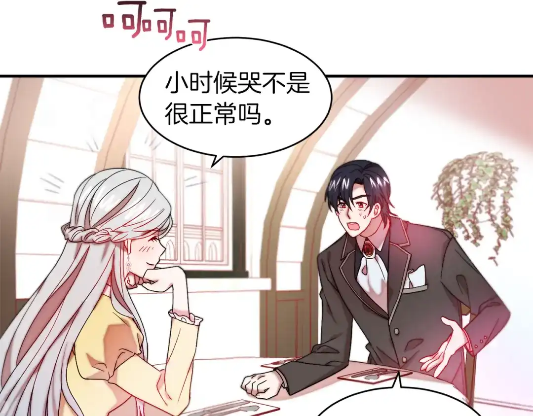 带着萌娃嫁公爵？ 第46话 约会 第91页