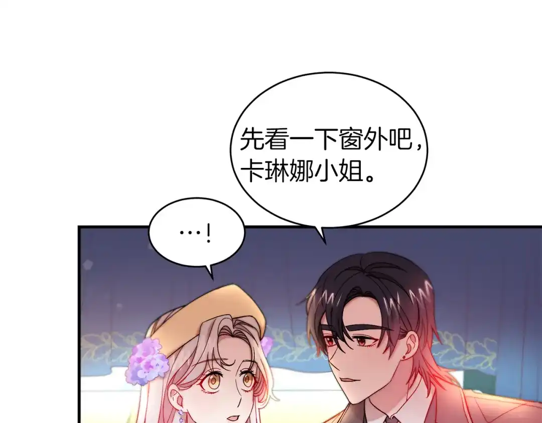 带着萌娃嫁公爵？ 第46话 约会 第57页