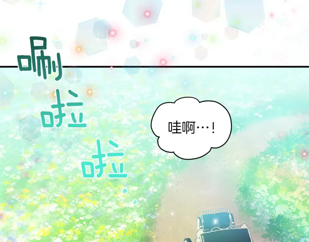 带着萌娃嫁公爵？ 第46话 约会 第61页