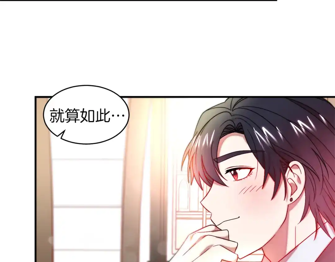 带着萌娃嫁公爵？ 第46话 约会 第102页