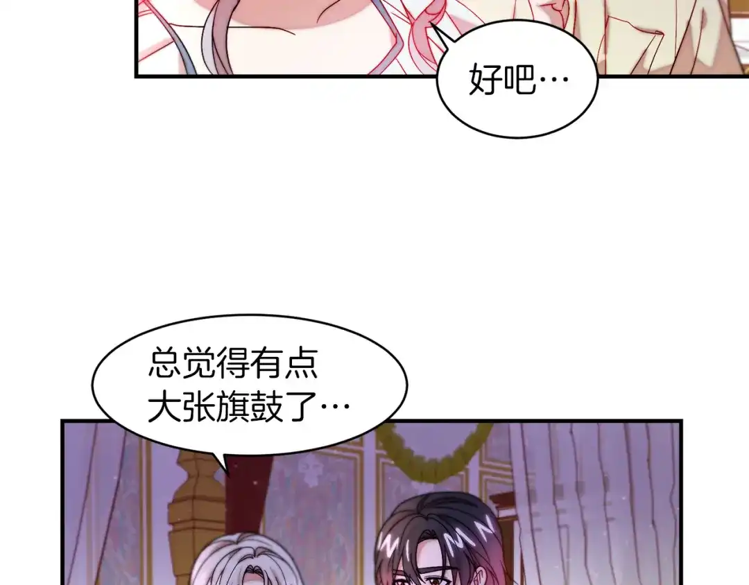 带着萌娃嫁公爵？ 第47话 甜蜜的负担 第63页