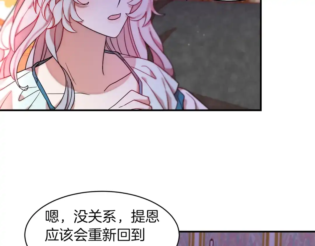 带着萌娃嫁公爵？ 第47话 甜蜜的负担 第73页