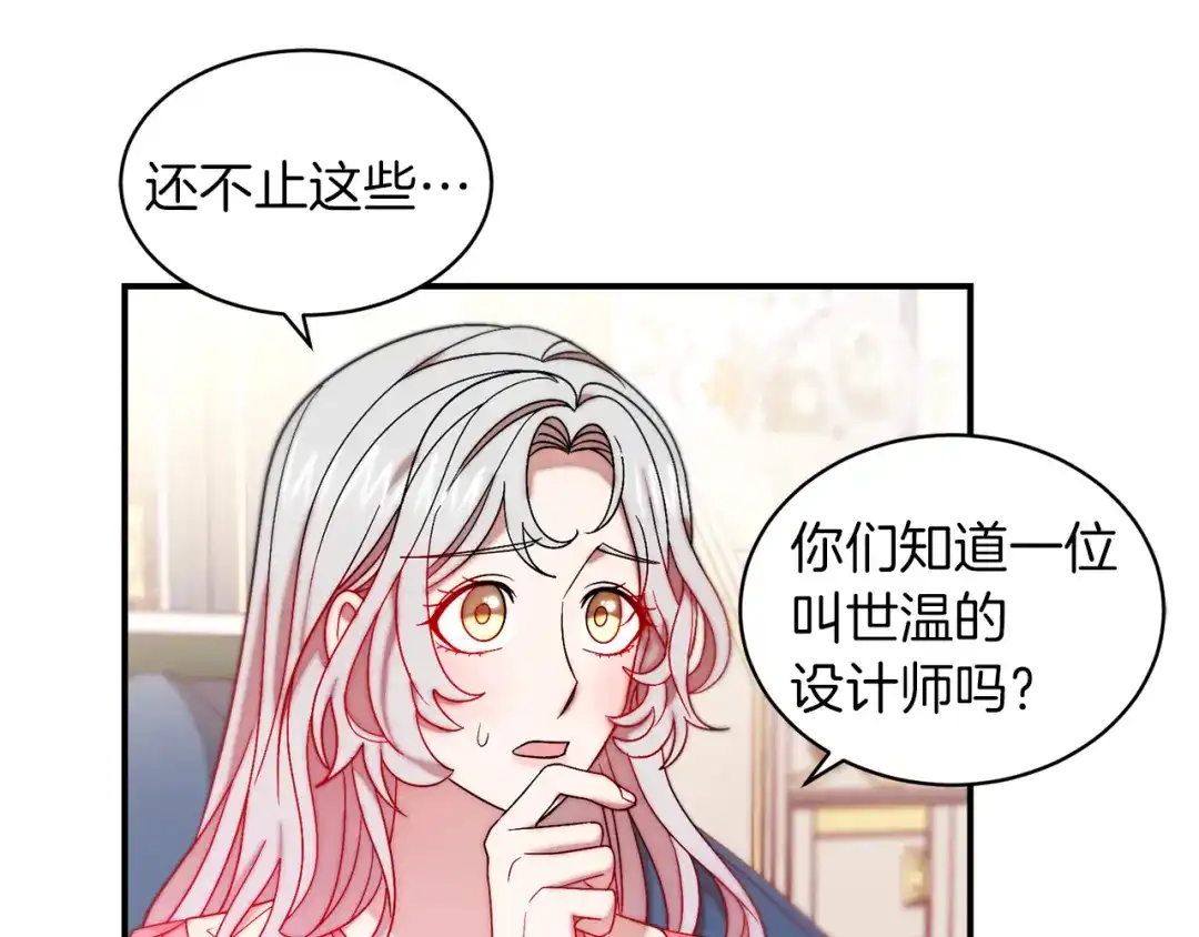 带着萌娃嫁公爵？ 第47话 甜蜜的负担 第32页