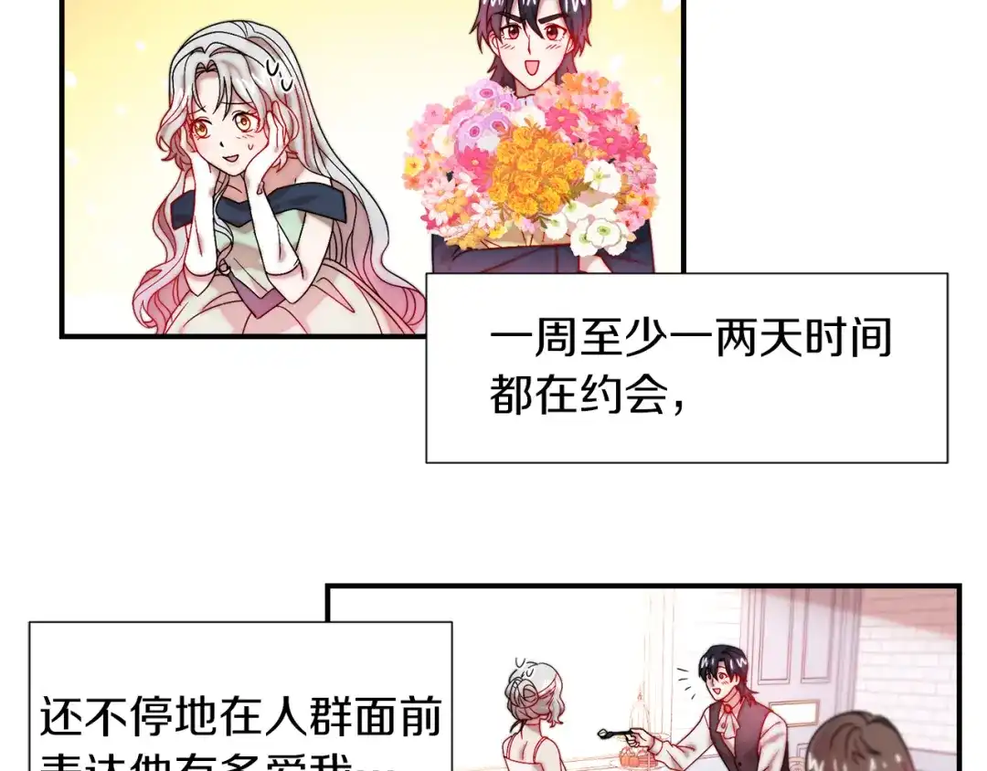 带着萌娃嫁公爵？ 第47话 甜蜜的负担 第48页