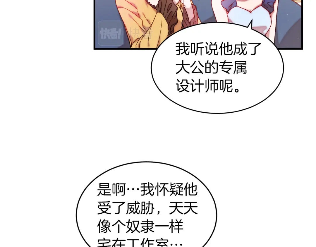 带着萌娃嫁公爵？ 第47话 甜蜜的负担 第34页