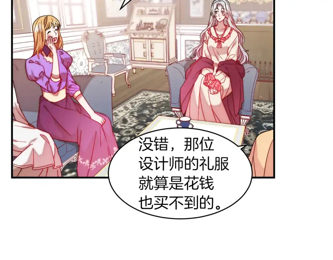 带着萌娃嫁公爵？ 第47话 甜蜜的负担 第38页