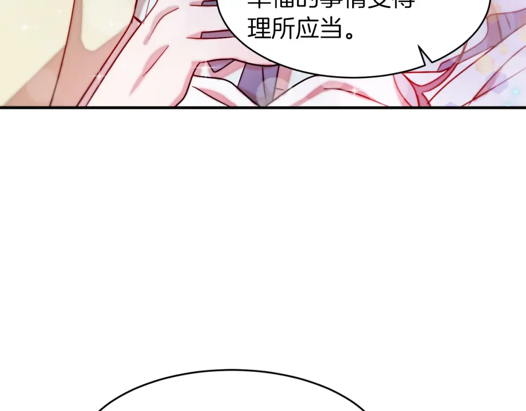 带着萌娃嫁公爵？ 第47话 甜蜜的负担 第70页