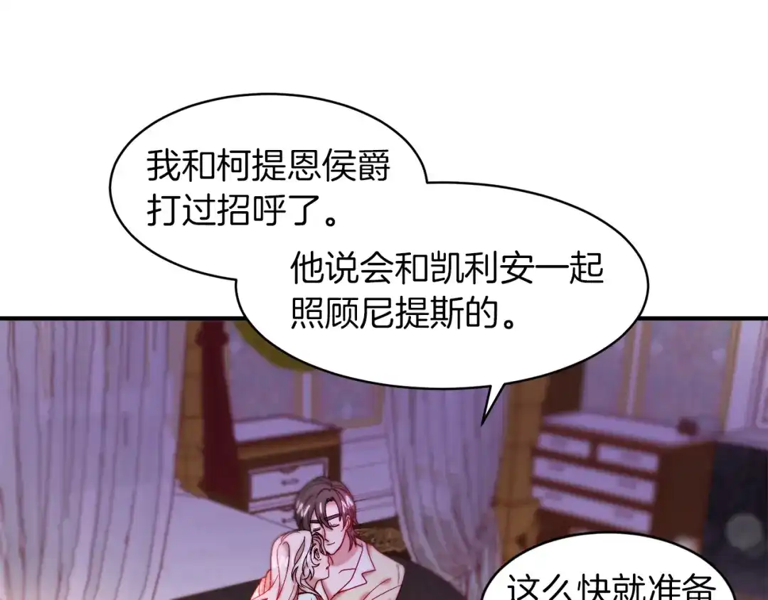 带着萌娃嫁公爵？ 第47话 甜蜜的负担 第59页