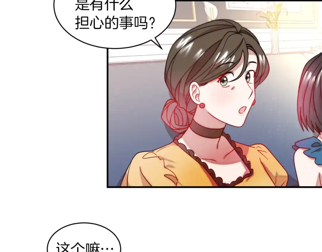 带着萌娃嫁公爵？ 第47话 甜蜜的负担 第26页