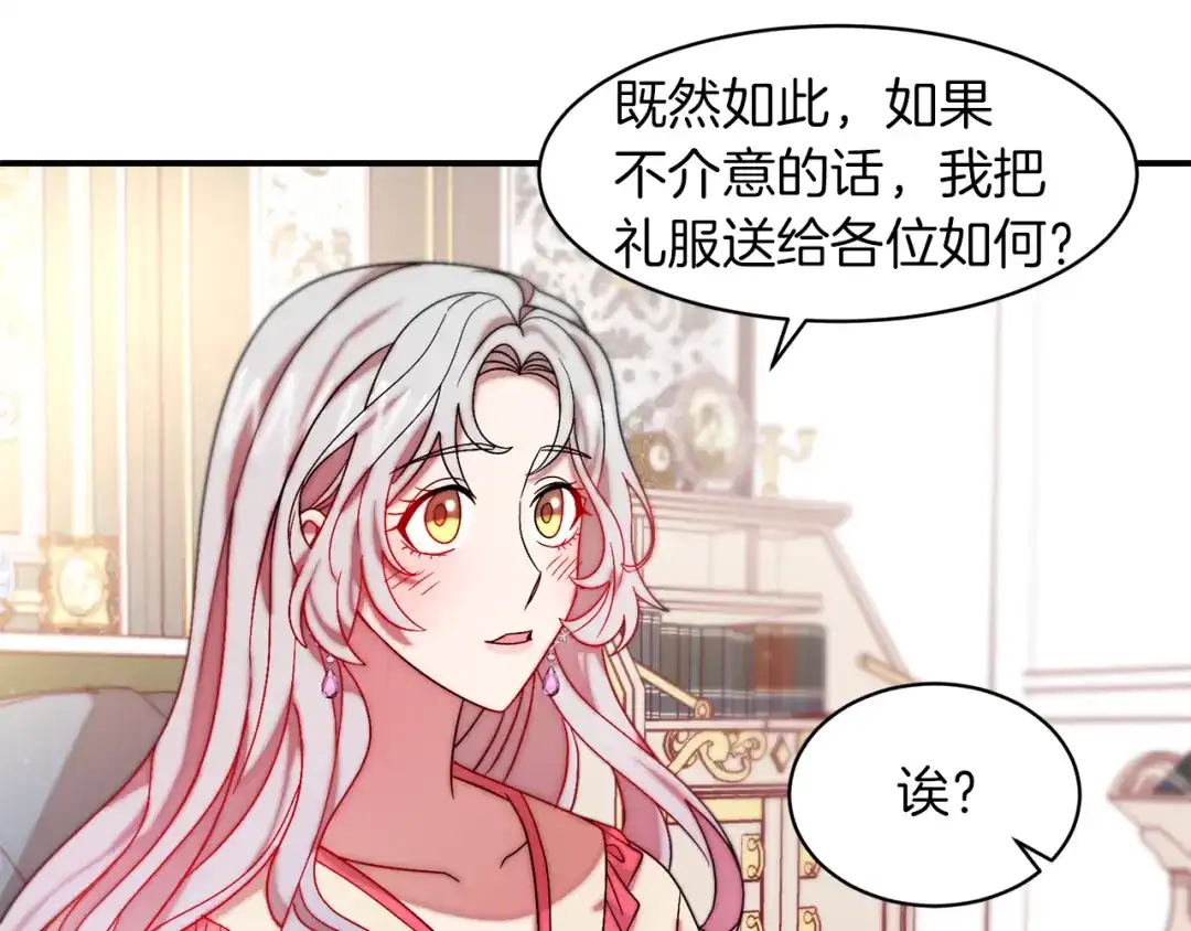 带着萌娃嫁公爵？ 第47话 甜蜜的负担 第39页