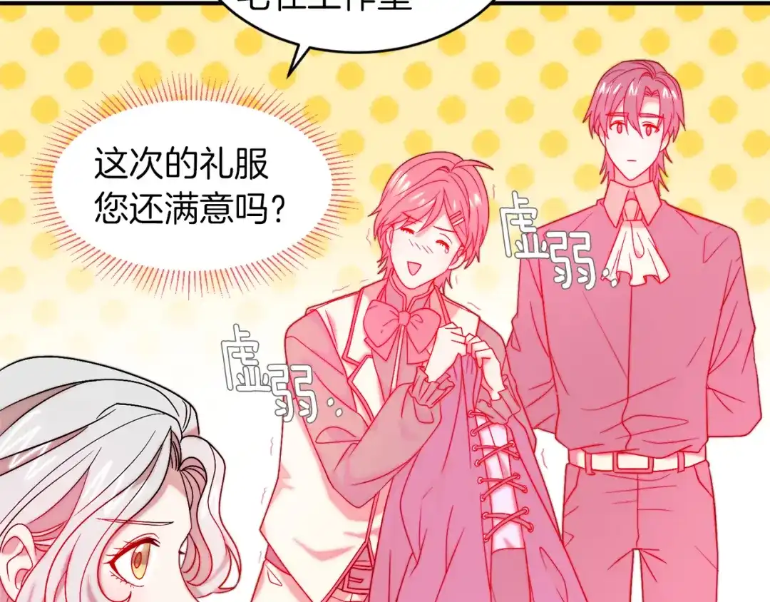 带着萌娃嫁公爵？ 第47话 甜蜜的负担 第35页