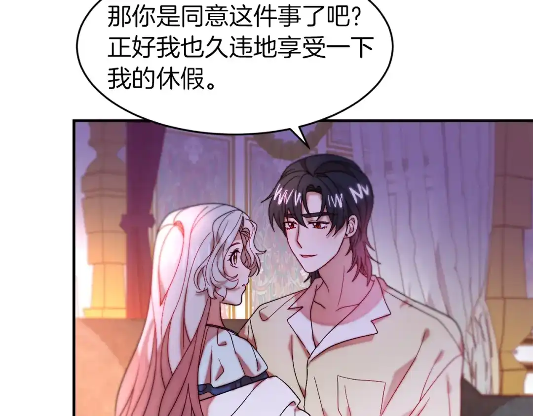 带着萌娃嫁公爵？ 第47话 甜蜜的负担 第71页