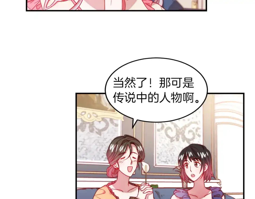 带着萌娃嫁公爵？ 第47话 甜蜜的负担 第33页