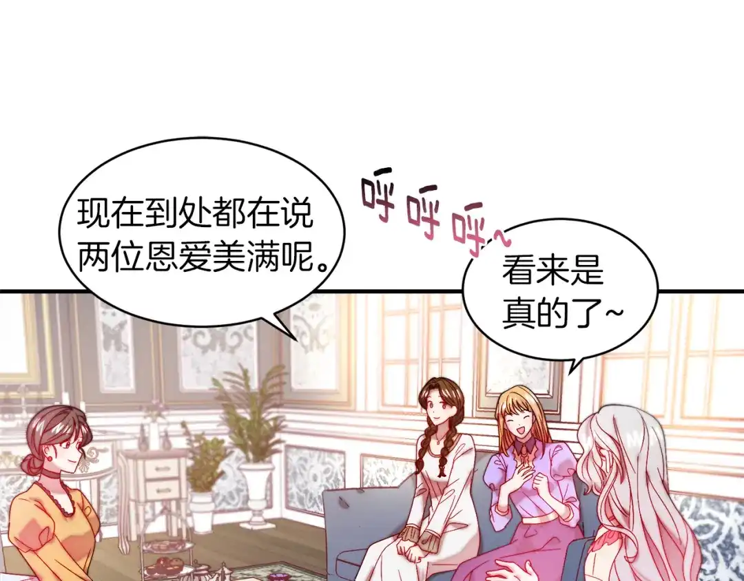 带着萌娃嫁公爵？ 第47话 甜蜜的负担 第23页
