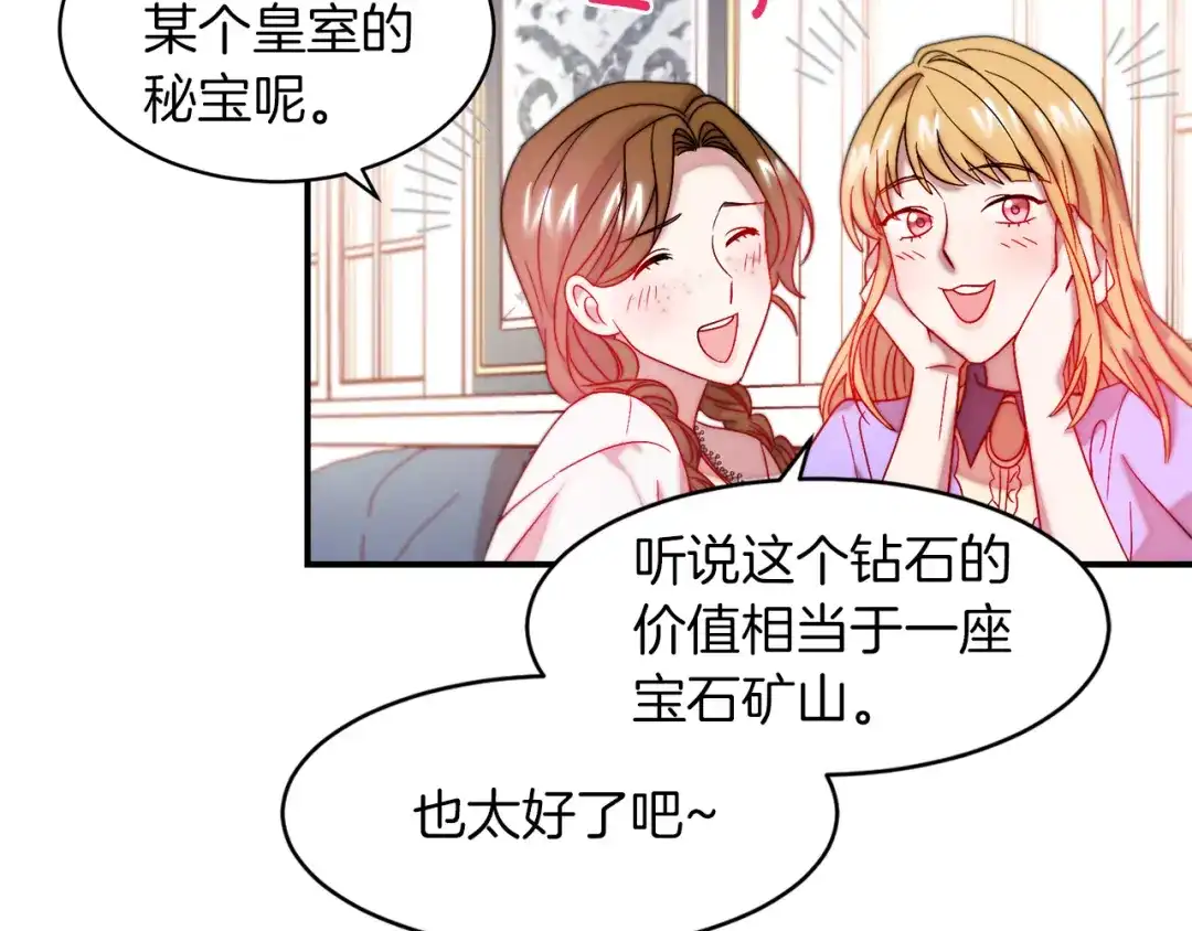 带着萌娃嫁公爵？ 第47话 甜蜜的负担 第20页