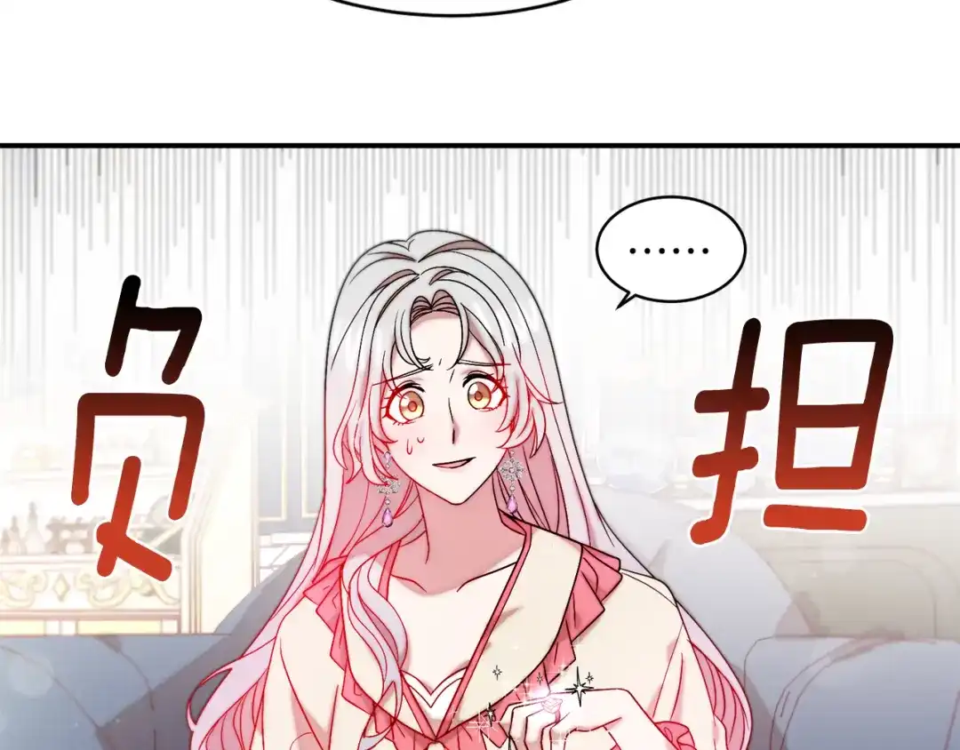 带着萌娃嫁公爵？ 第47话 甜蜜的负担 第21页