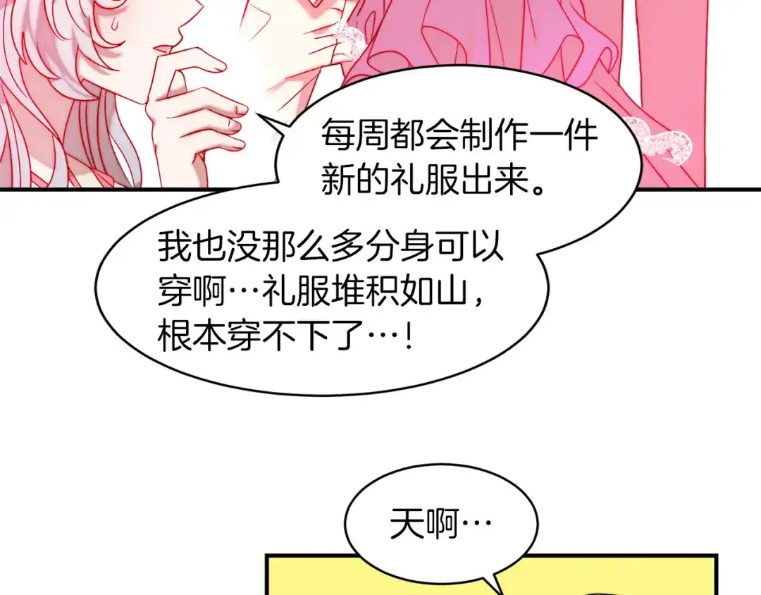 带着萌娃嫁公爵？ 第47话 甜蜜的负担 第36页