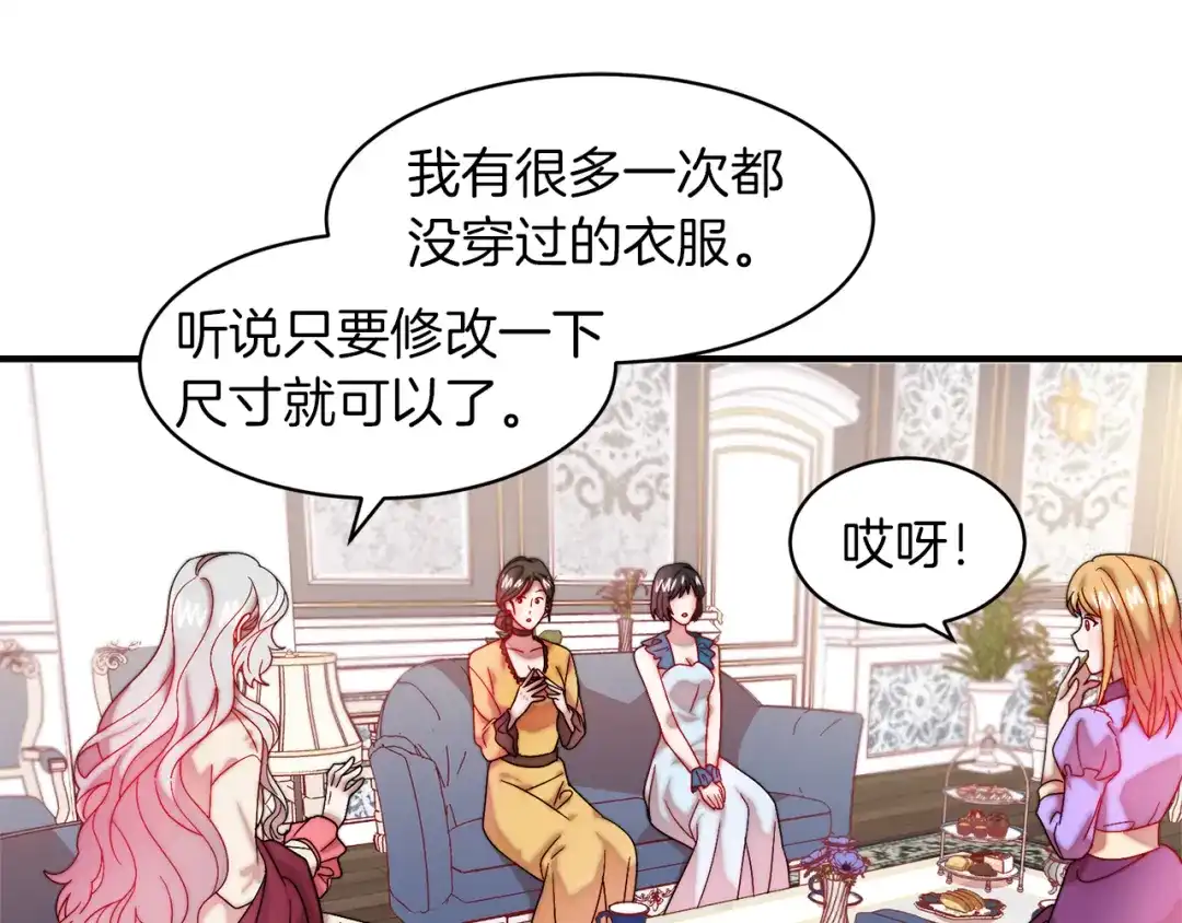带着萌娃嫁公爵？ 第47话 甜蜜的负担 第41页