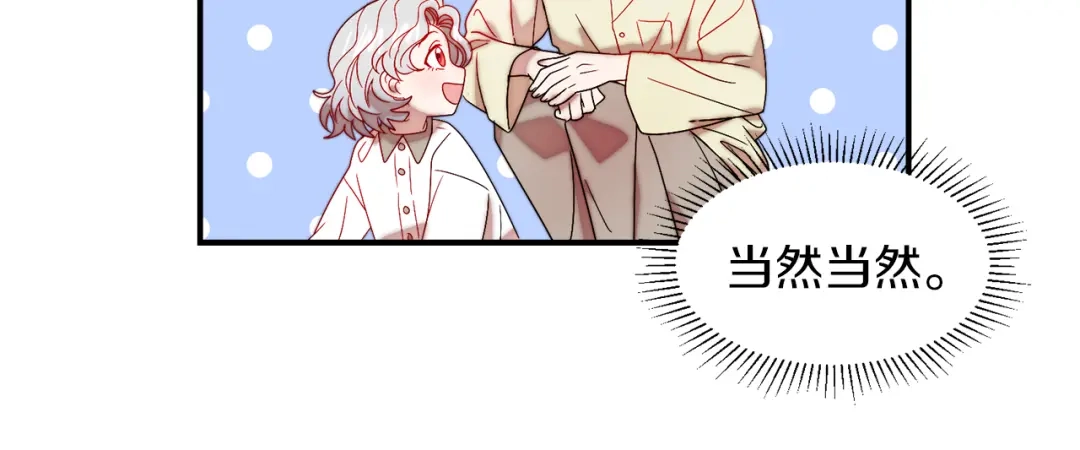带着萌娃嫁公爵？ 第47话 甜蜜的负担 第58页