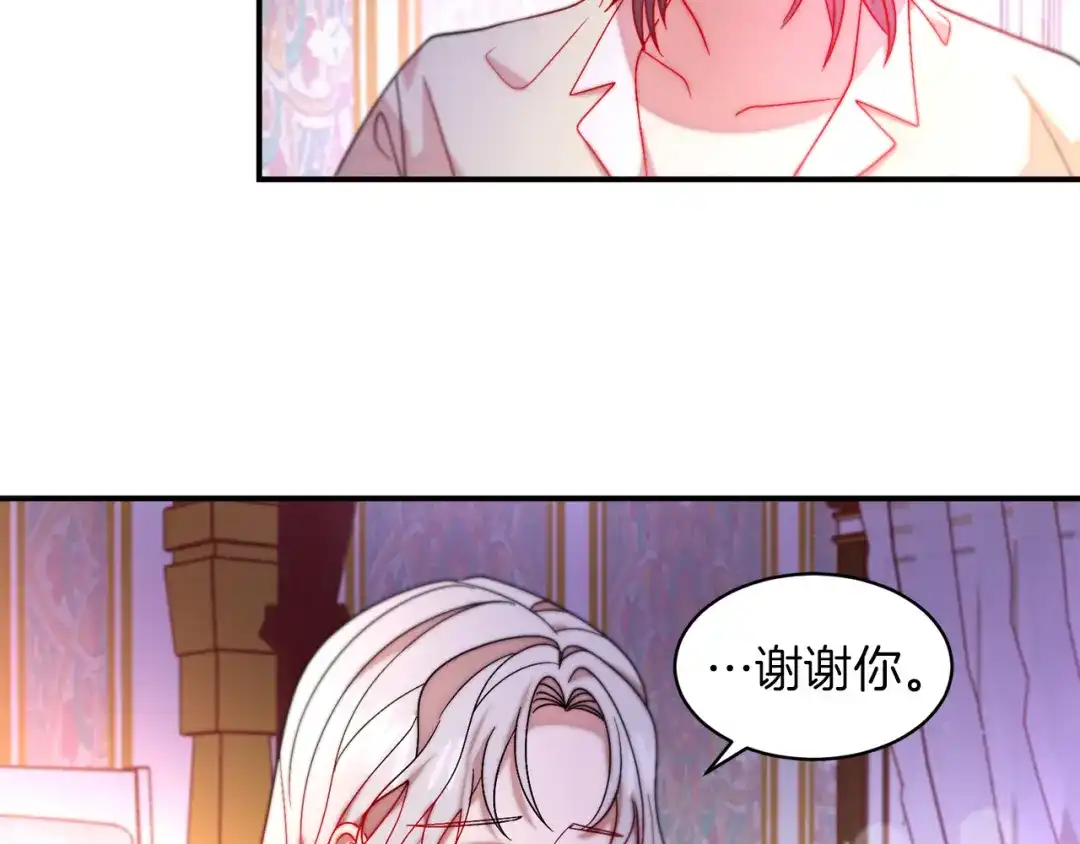 带着萌娃嫁公爵？ 第47话 甜蜜的负担 第86页
