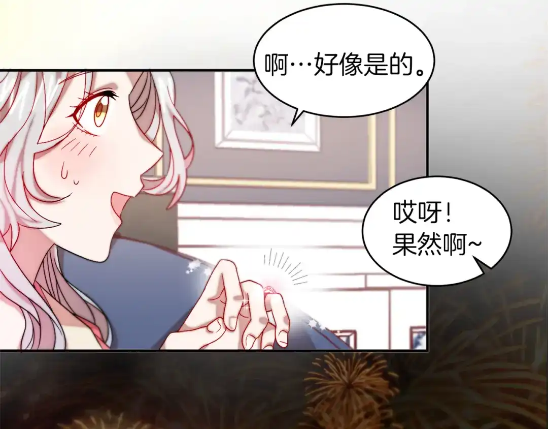 带着萌娃嫁公爵？ 第47话 甜蜜的负担 第16页