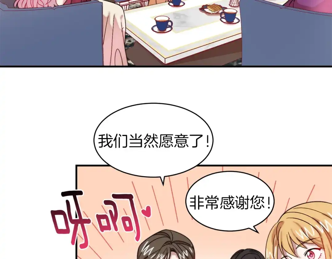 带着萌娃嫁公爵？ 第47话 甜蜜的负担 第42页