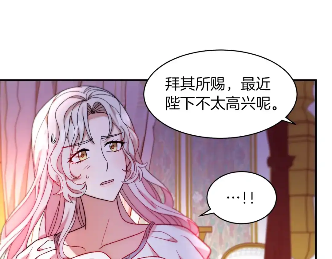 带着萌娃嫁公爵？ 第47话 甜蜜的负担 第75页