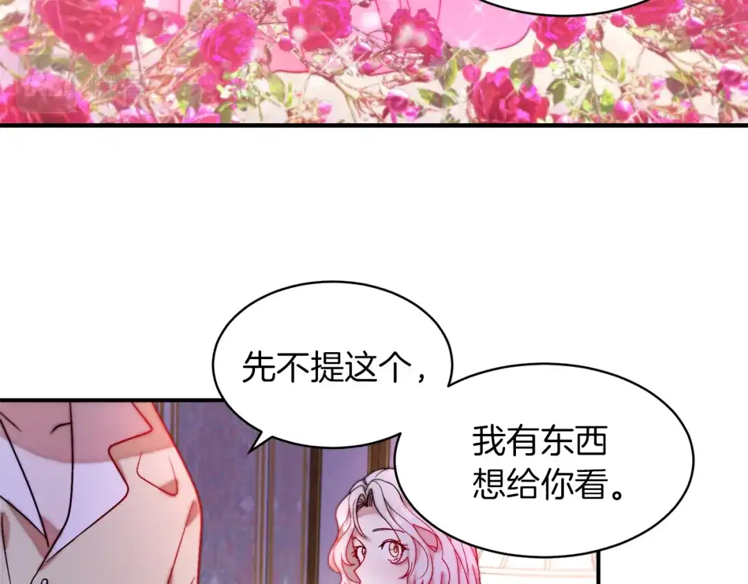 带着萌娃嫁公爵？ 第47话 甜蜜的负担 第79页