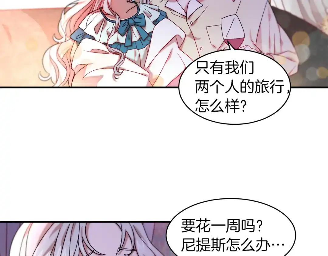 带着萌娃嫁公爵？ 第47话 甜蜜的负担 第55页