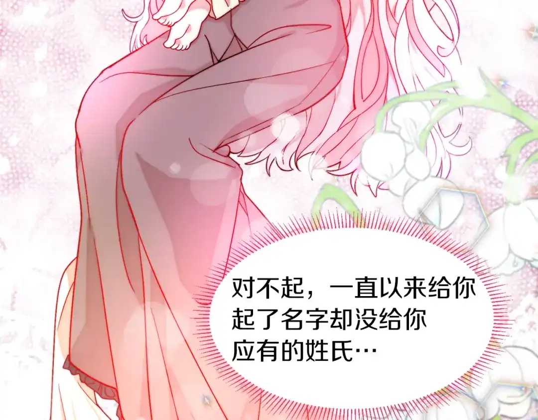 带着萌娃嫁公爵？ 第47话 甜蜜的负担 第89页