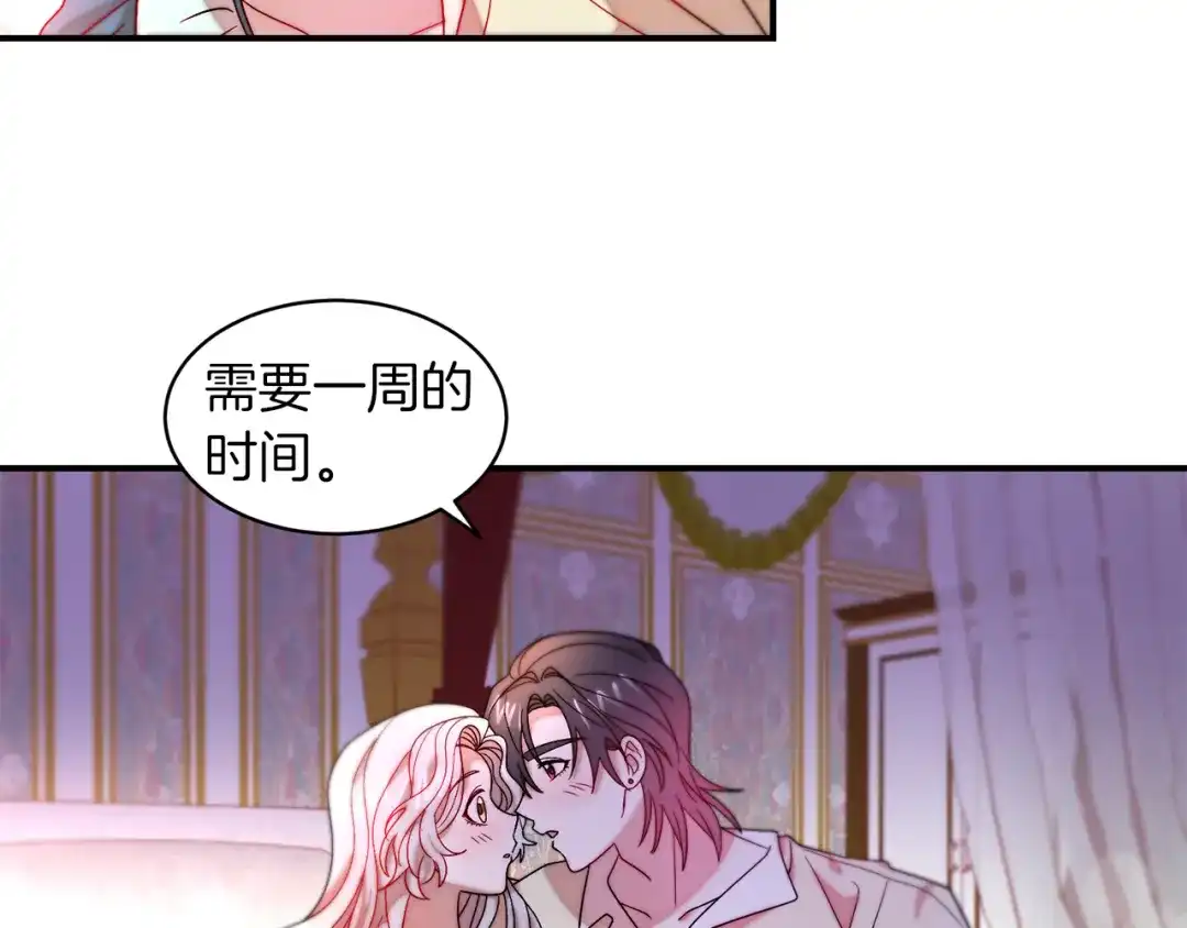 带着萌娃嫁公爵？ 第47话 甜蜜的负担 第54页