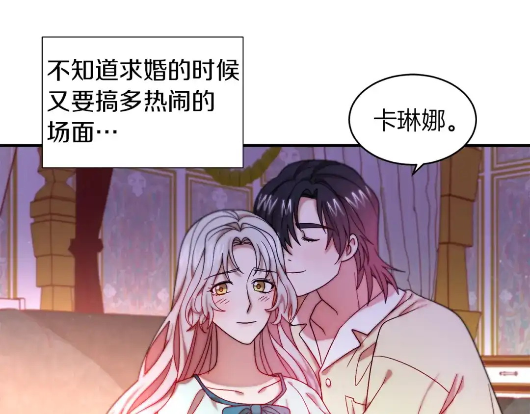 带着萌娃嫁公爵？ 第47话 甜蜜的负担 第50页