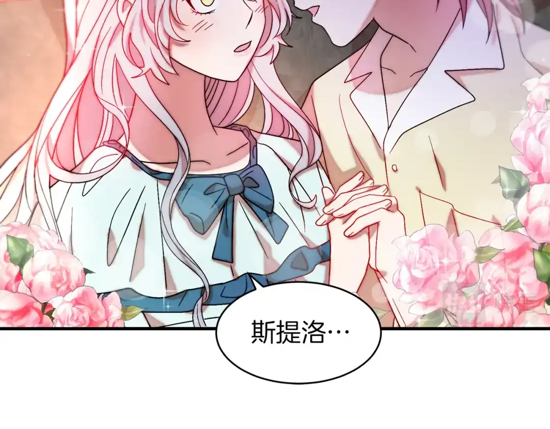 带着萌娃嫁公爵？ 第47话 甜蜜的负担 第66页