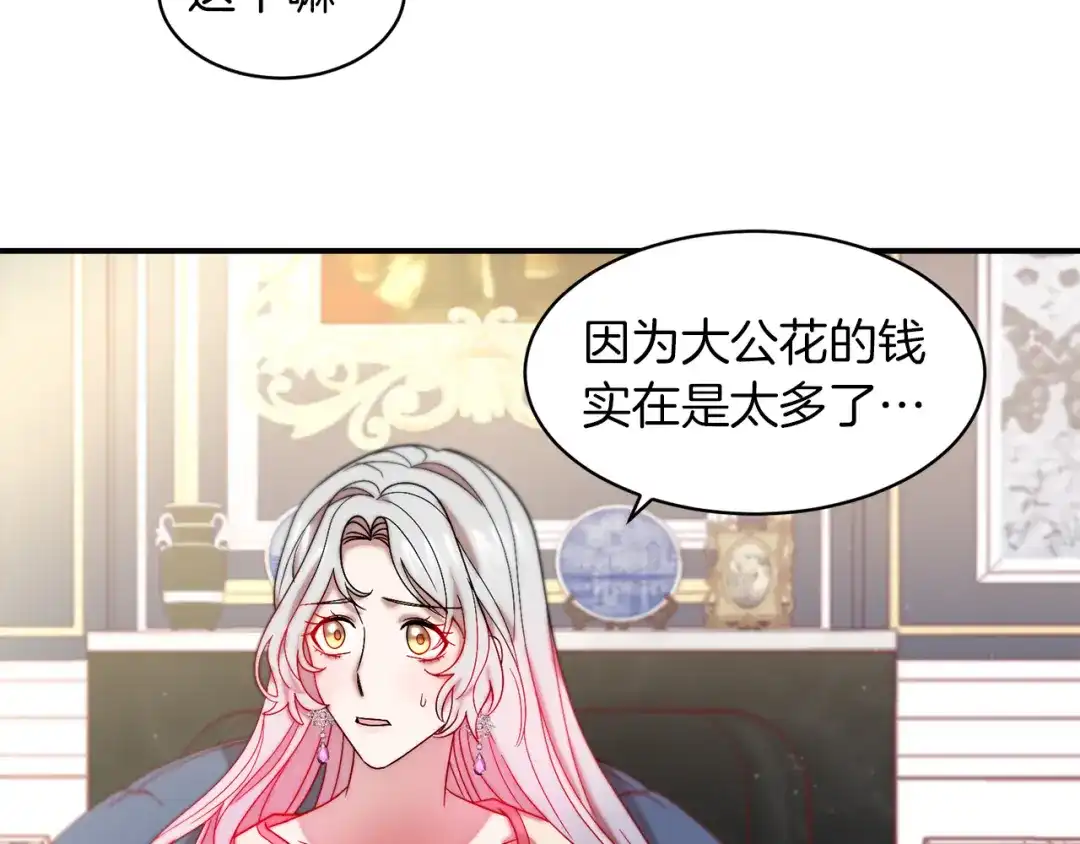 带着萌娃嫁公爵？ 第47话 甜蜜的负担 第27页