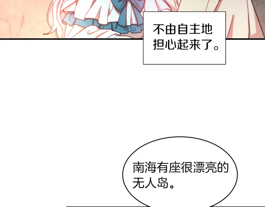 带着萌娃嫁公爵？ 第47话 甜蜜的负担 第51页