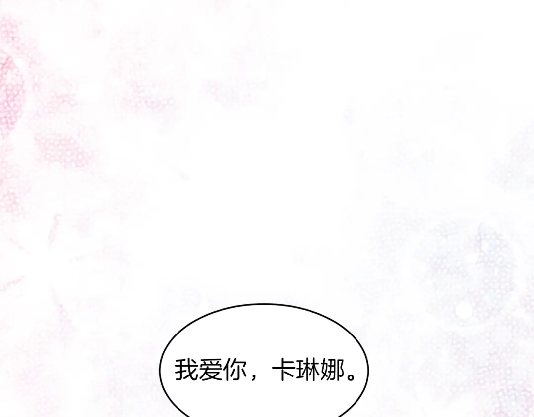 带着萌娃嫁公爵？ 第47话 甜蜜的负担 第97页