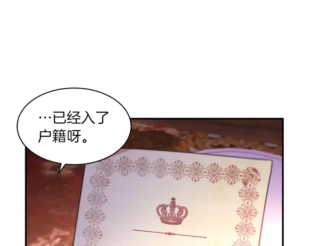 带着萌娃嫁公爵？ 第47话 甜蜜的负担 第83页