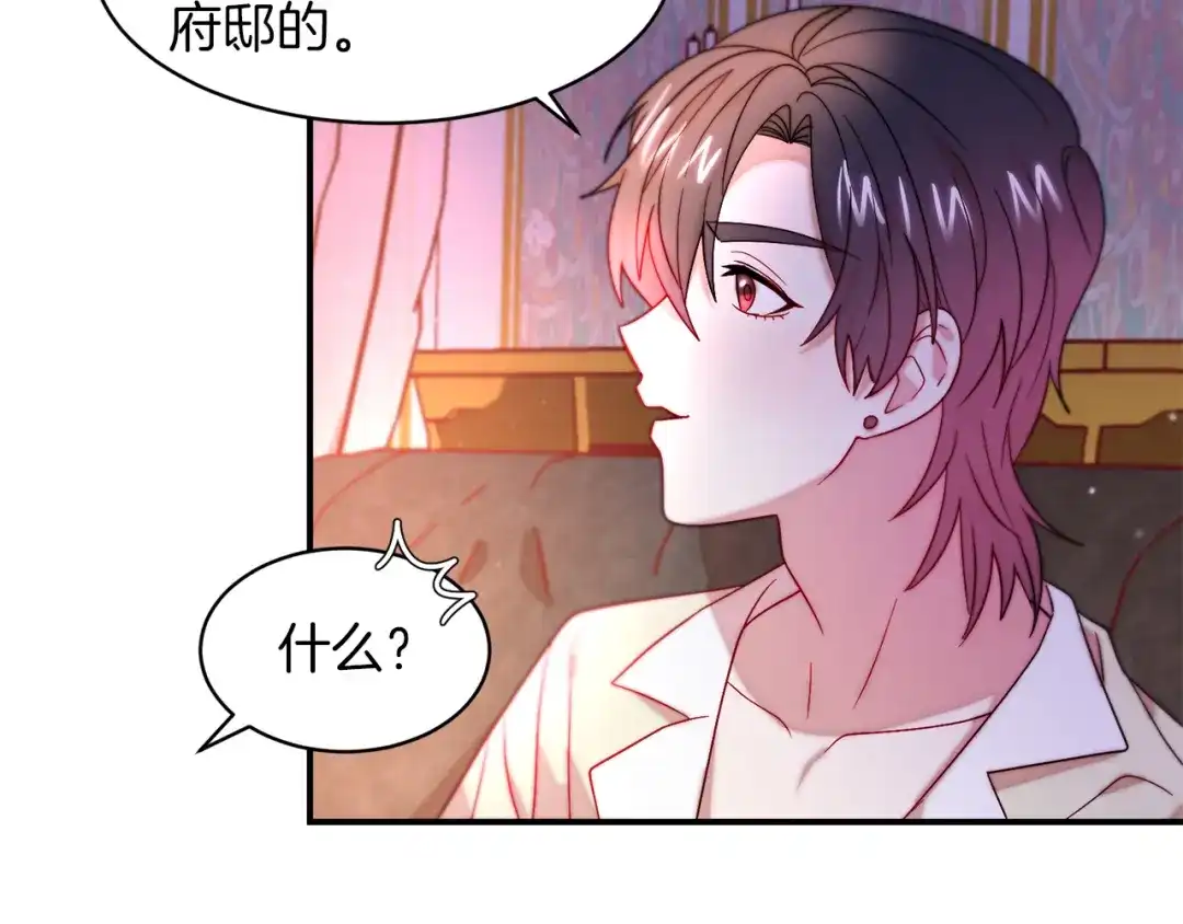 带着萌娃嫁公爵？ 第47话 甜蜜的负担 第74页